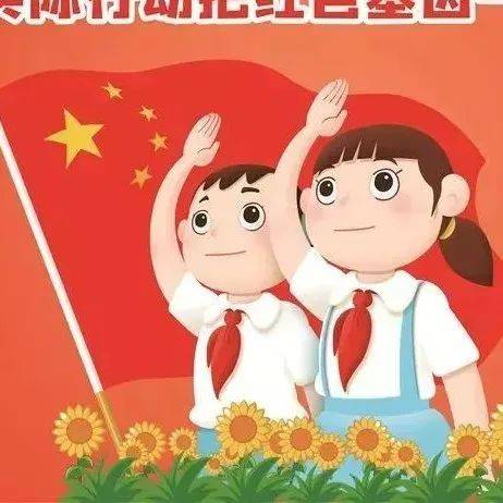 团中央办公厅、全国少工委办公室印发《中国少年先锋队红领巾、队旗、队徽、队委(队长)标志和队歌使用管理规定》_活动_少先队员_图案