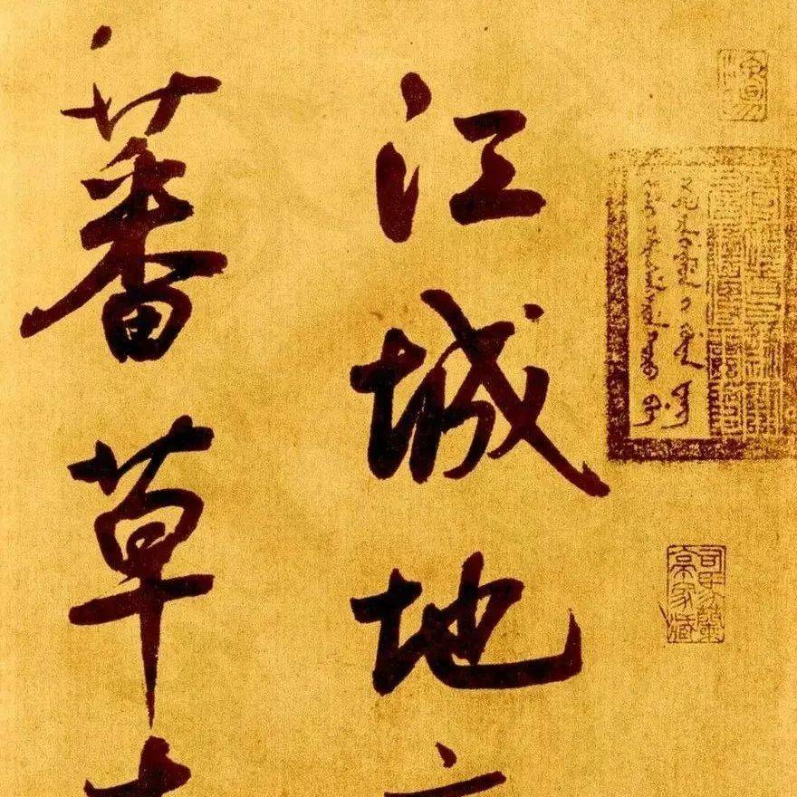 鲜于枢行草《苏轼海棠诗卷》，从容不迫_学之斋_书法_草书