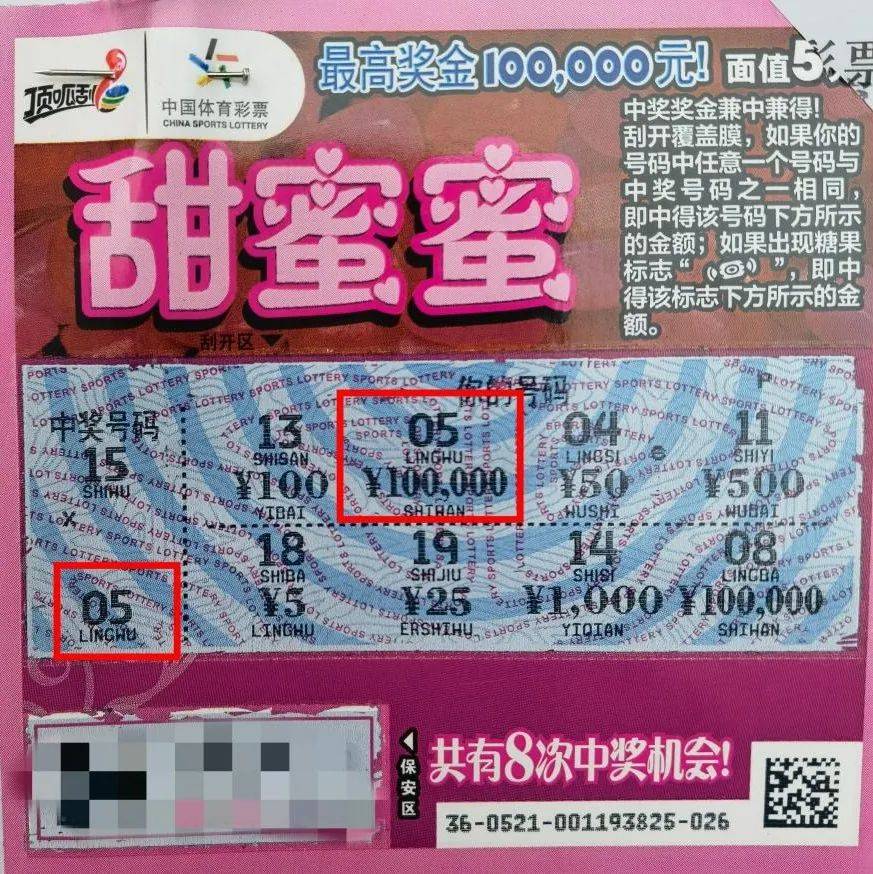 中国体育彩票即开票“甜蜜蜜”通辽市中出一等奖10万元_体彩_幸运_比例