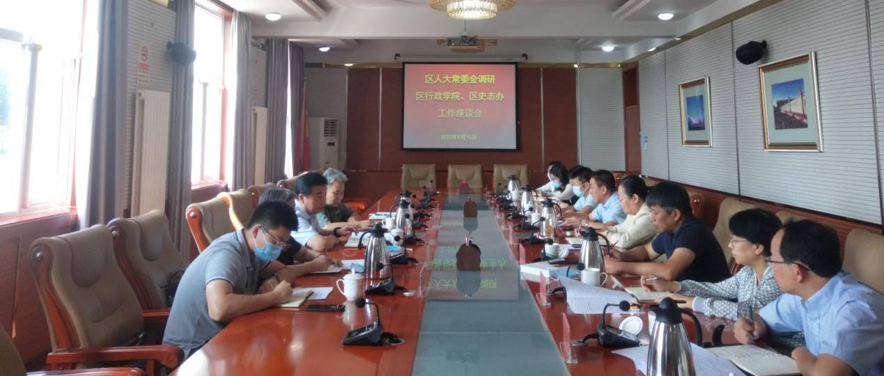 区人大常委会副主任鲁新红到区行政学院和区史志办调研_工作_建议_历史