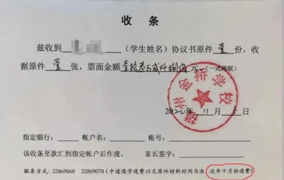 然而校方却一直拖延退款时间。王女士担心金桥学校最后会彻底不认账。学费收据，其中标明“次年十月份退费”