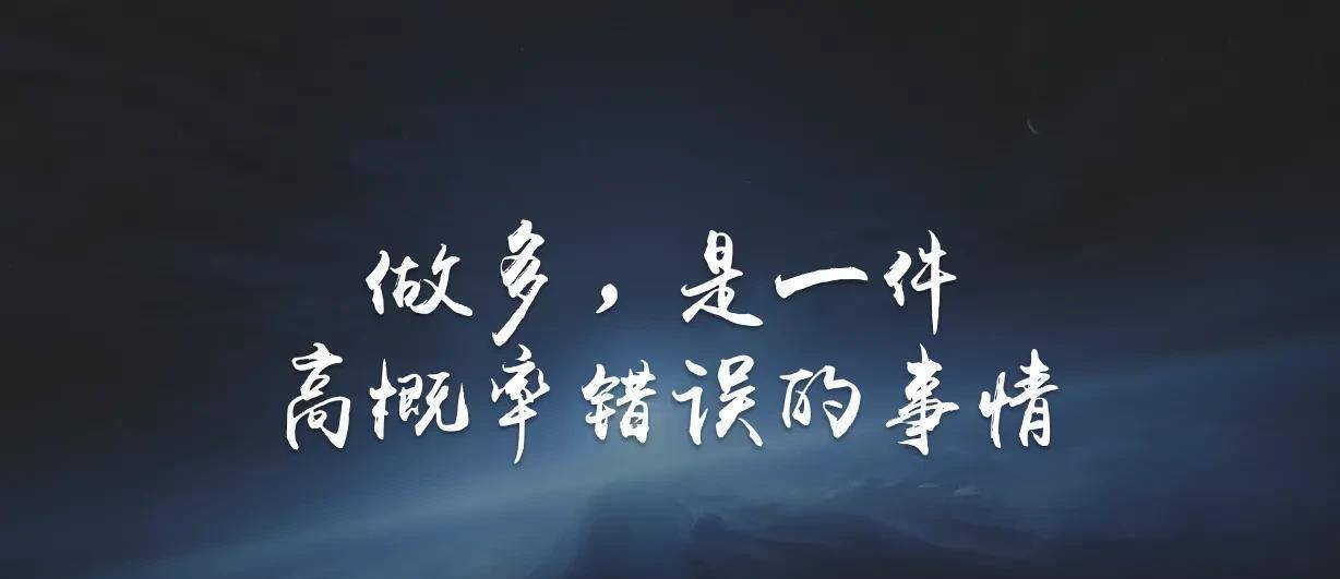 多做多错,少做少错,不做不错,精辟之极_哥哥_父亲_妹妹