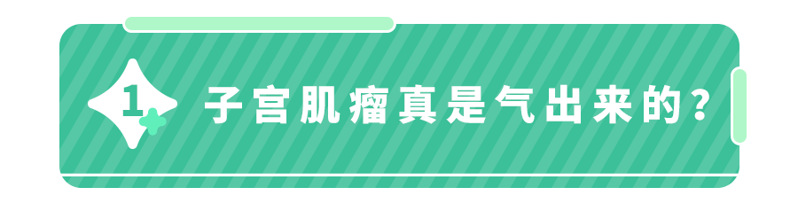 扒开子宫肌瘤,医生才找到我孩子的头！子宫肌瘤是如何形成的