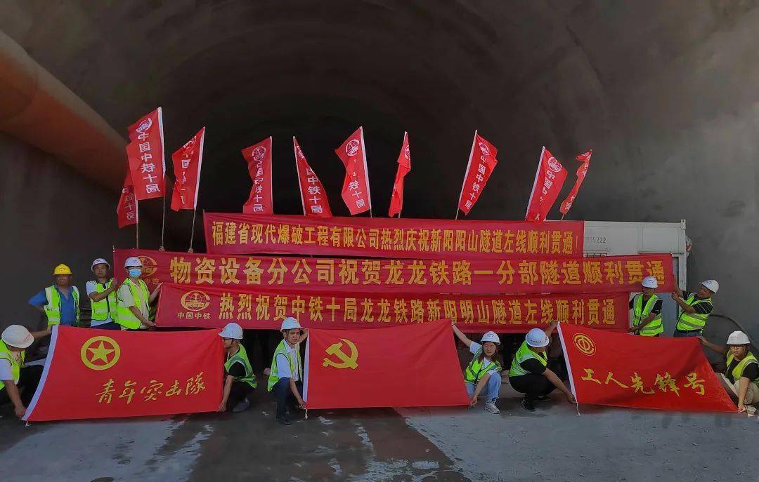 龙龙铁路唯一一座燕尾式长大隧道—新阳明山隧道左线顺利贯通_管理