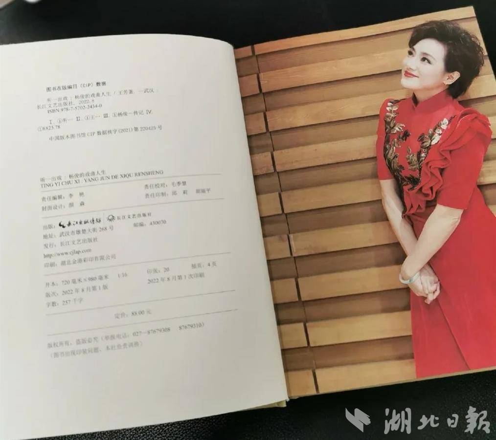 讲述黄梅戏名家的痴爱与坚守,新书《听一出戏:杨俊的戏曲人生》出版_湖北省_艺术_写日记