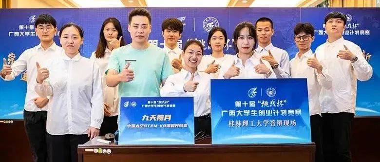 喜报 | 我校在第十届“挑战杯”广西大学生创业计划竞赛中喜获佳绩_参赛_迎新_金奖