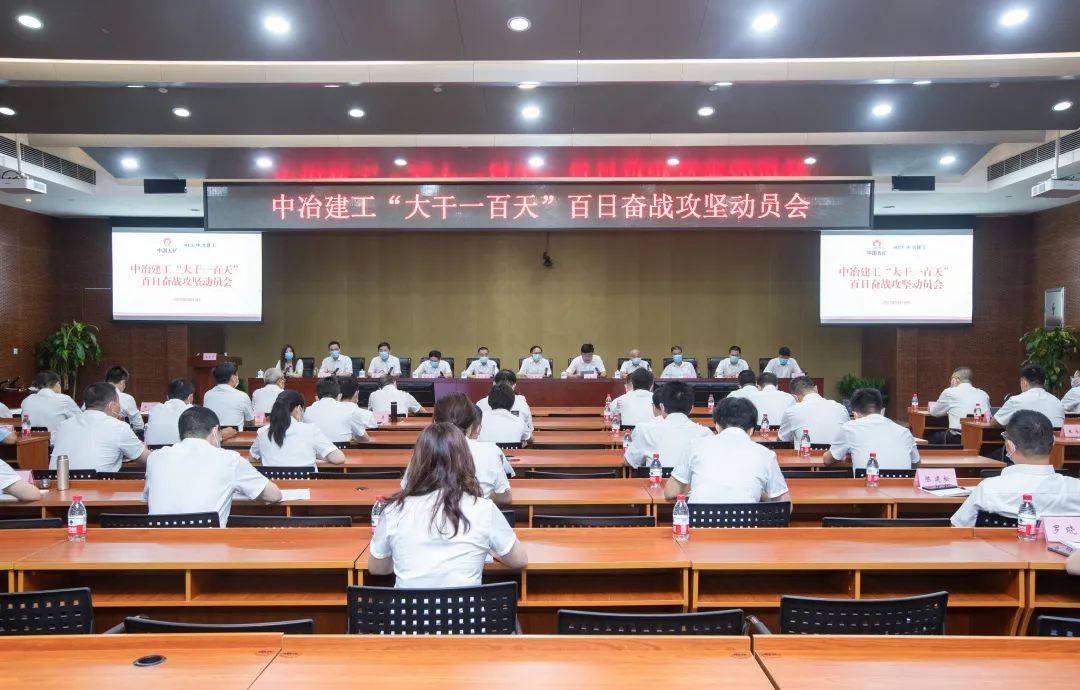 公司召开“大干一百天”百日奋战攻坚动员会_工作_田贵祥_生产