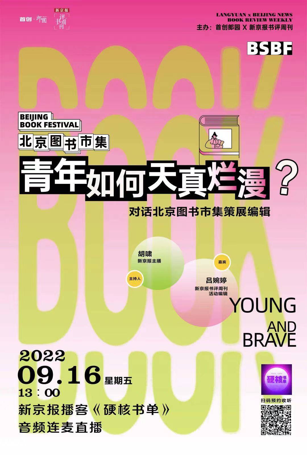 未来3天,书评周刊编辑部出摊!