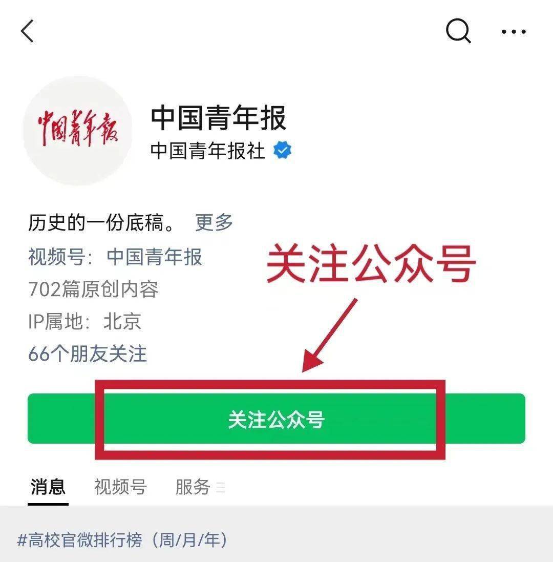 2,投票页面无法分享转发到朋友圈或微信群,仅可通过关注中国青年报