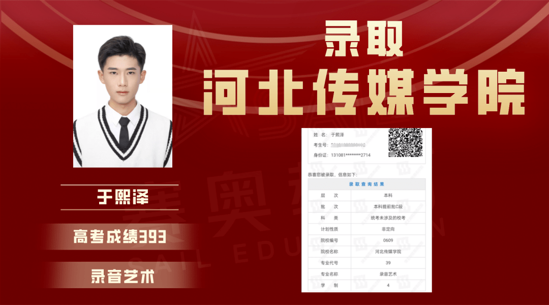 明星学员专访|顺利考入河北传媒学院:努力让你不需要"魔法",也能够