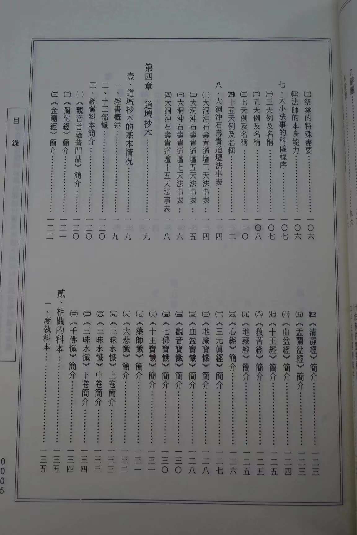 道兰书局:苗族道场科仪本汇编_石寿贵_符箓_香山