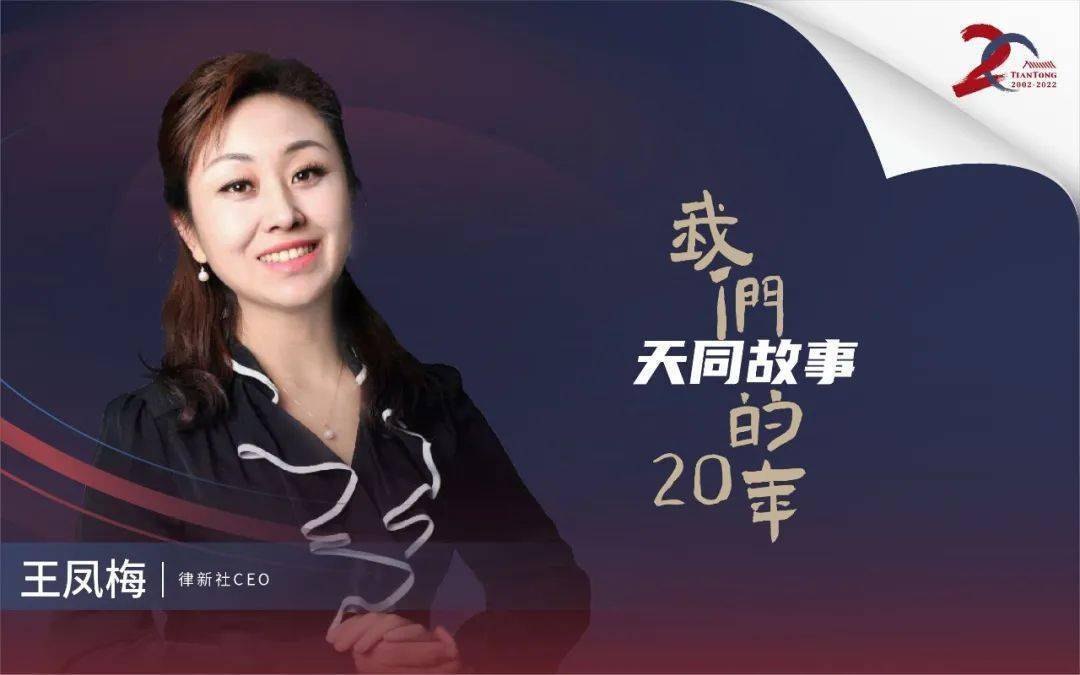 王凤梅:蒋勇之道与天同之核