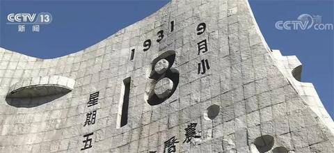 历史上的今天 九一八 事变91周年 中国军队 东北 日本