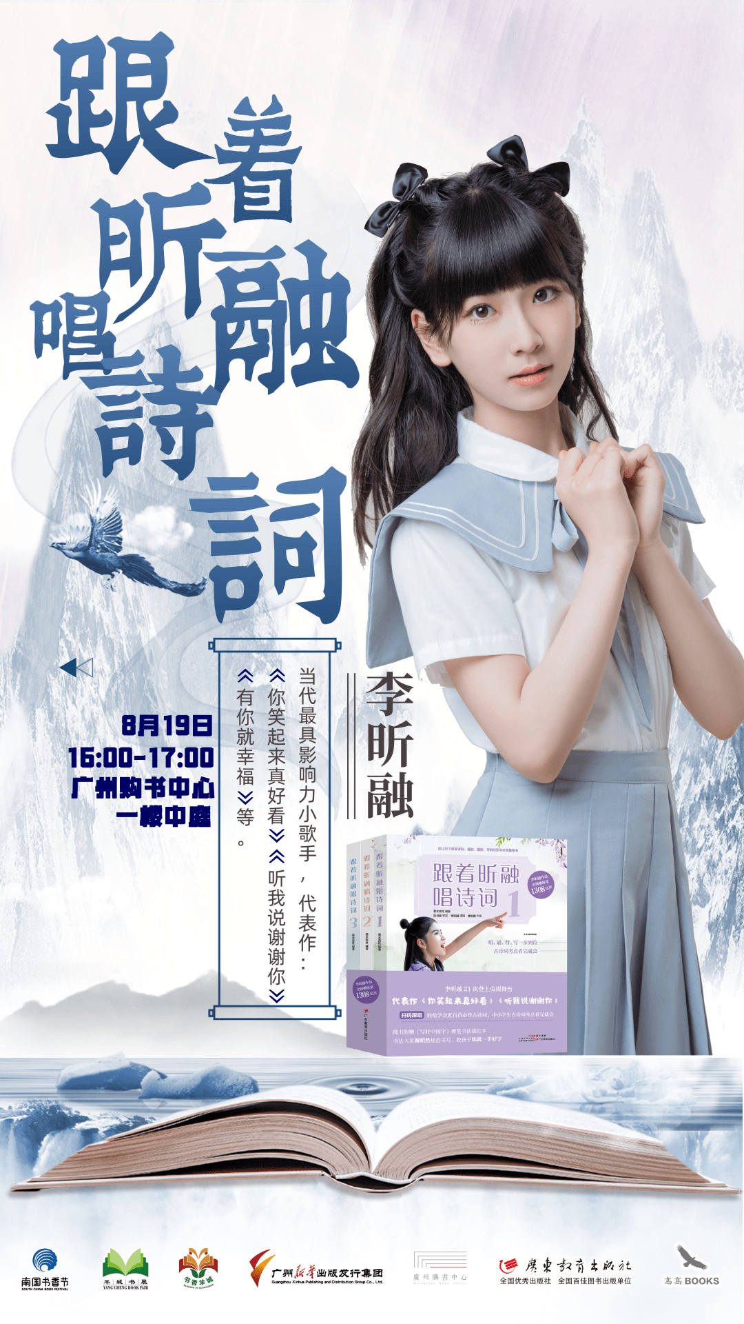 网络神曲《听我说谢谢你》原唱李昕融演唱近百首古诗词,天籁之音带你