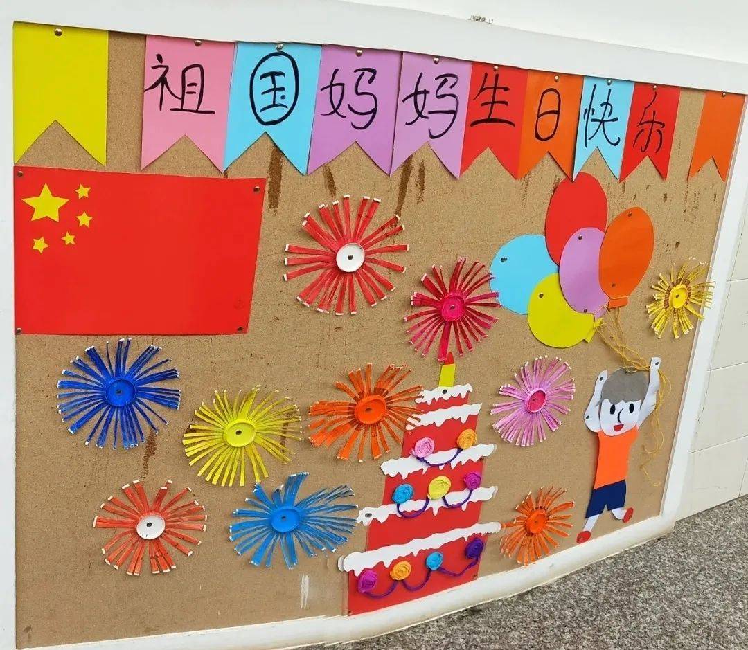 国庆环创幼儿园简单图片