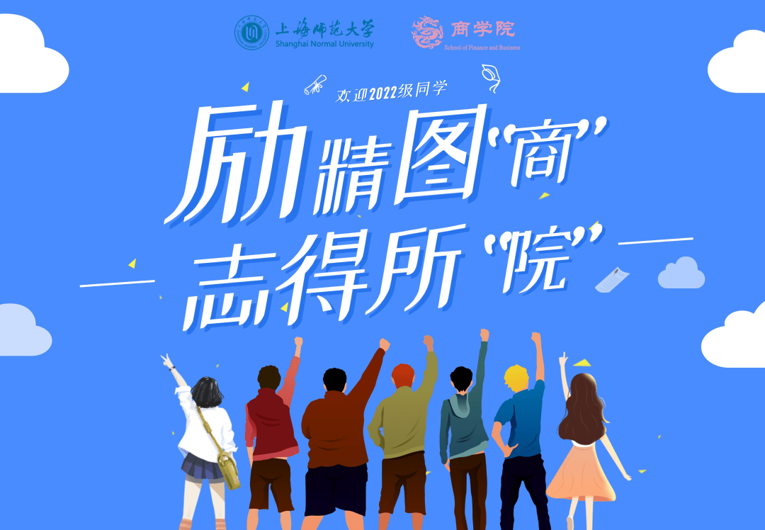 迎新海报大放送,与你一见倾"新"_新生_余馨_上海师大