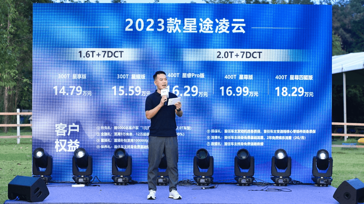 动静相宜 凌云之道 2023款星途凌云广州闪耀上市 搜狐汽车 搜狐网