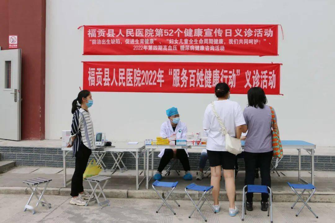 福贡县人民医院开展第52个健康宣传日暨2022年"服务百姓健康行动"义诊