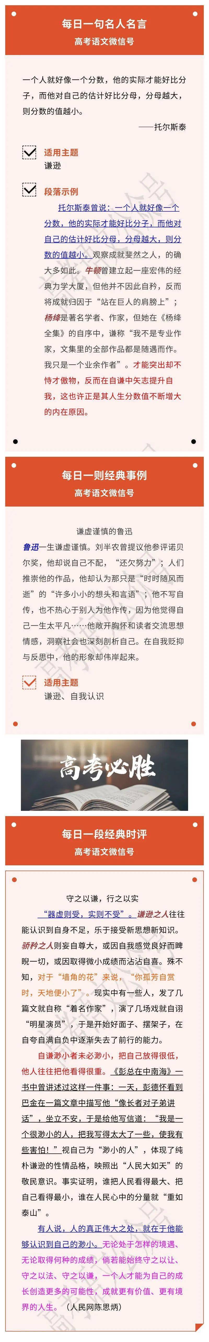 每天阅读十分钟 作文突破50 谦逊 主题作文素材 语文 Hello 高分