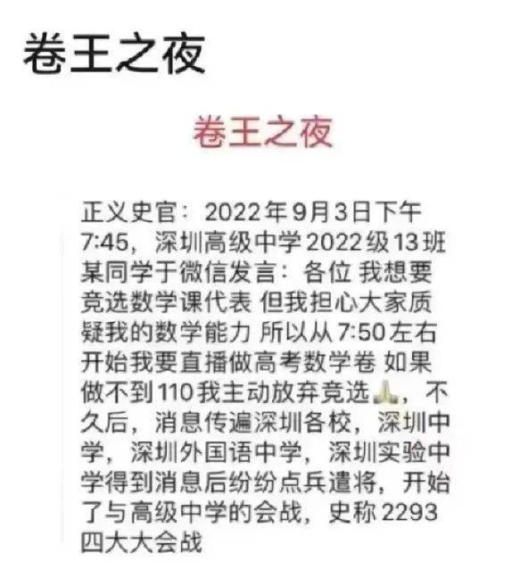 【教育热议】卷王之王!