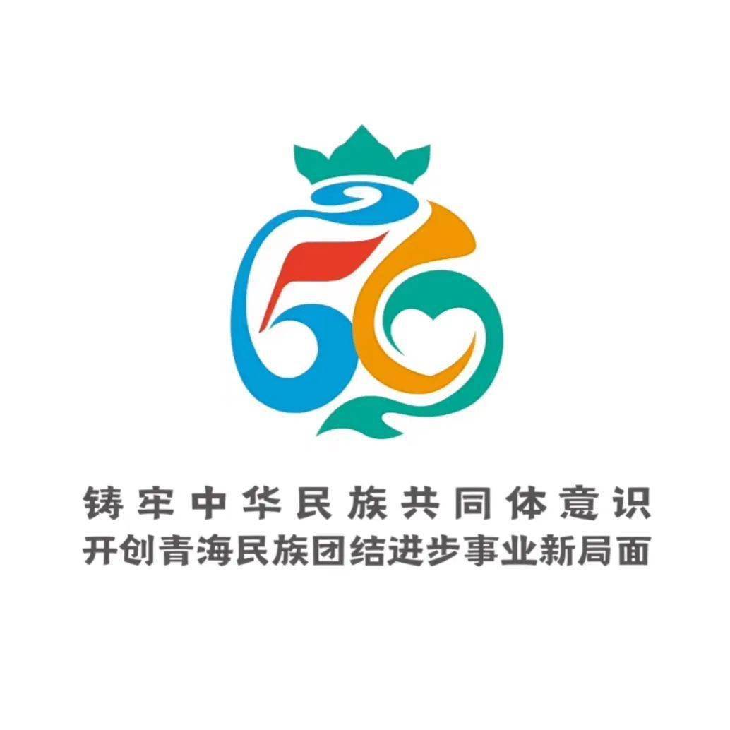 民族团结丨带你深入了解青海省民族团结进步形象标识!