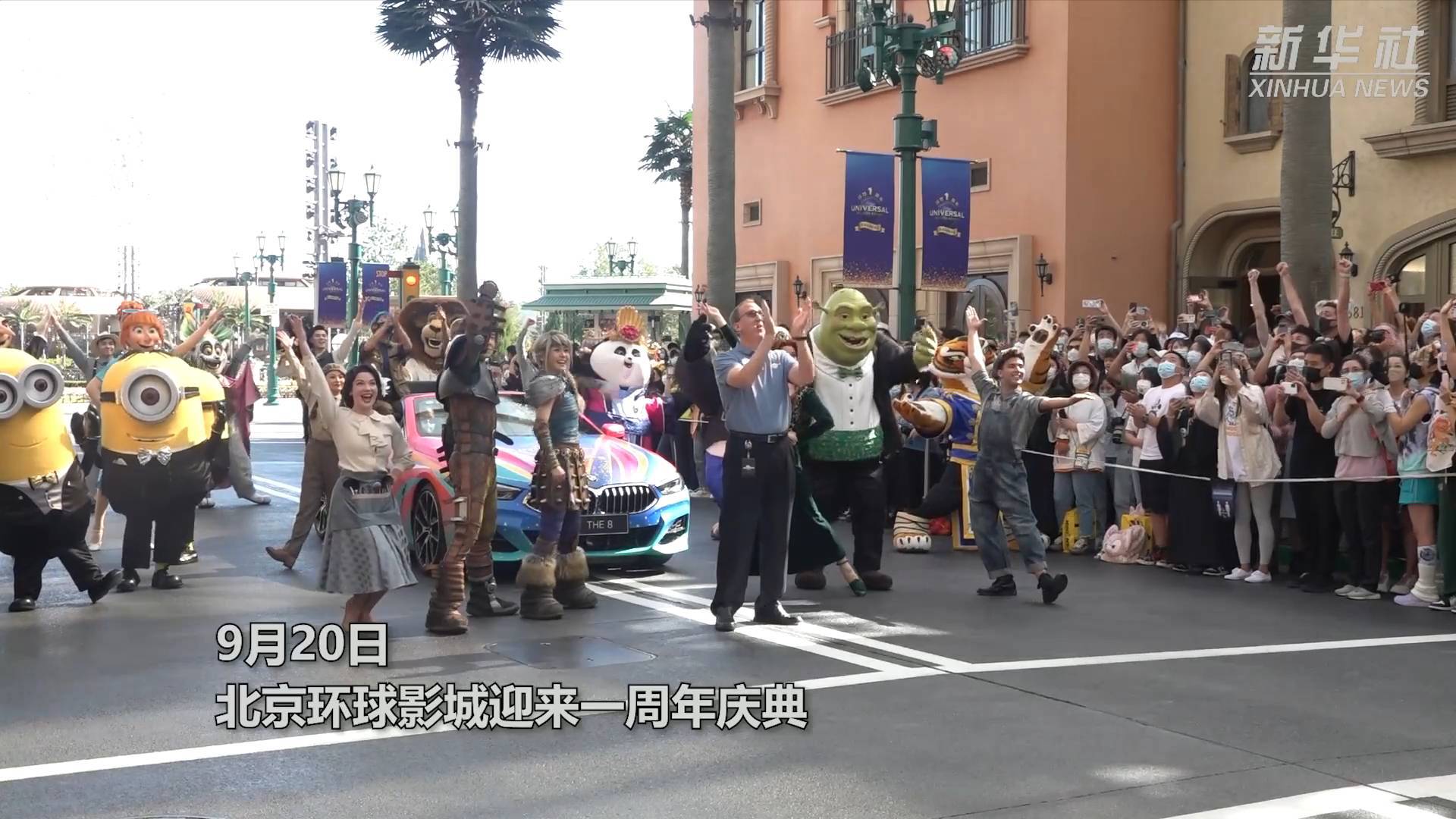 新华全媒+丨北京环球度假区开园一周年 创新创意拉动文旅消费_游客_王普_项目