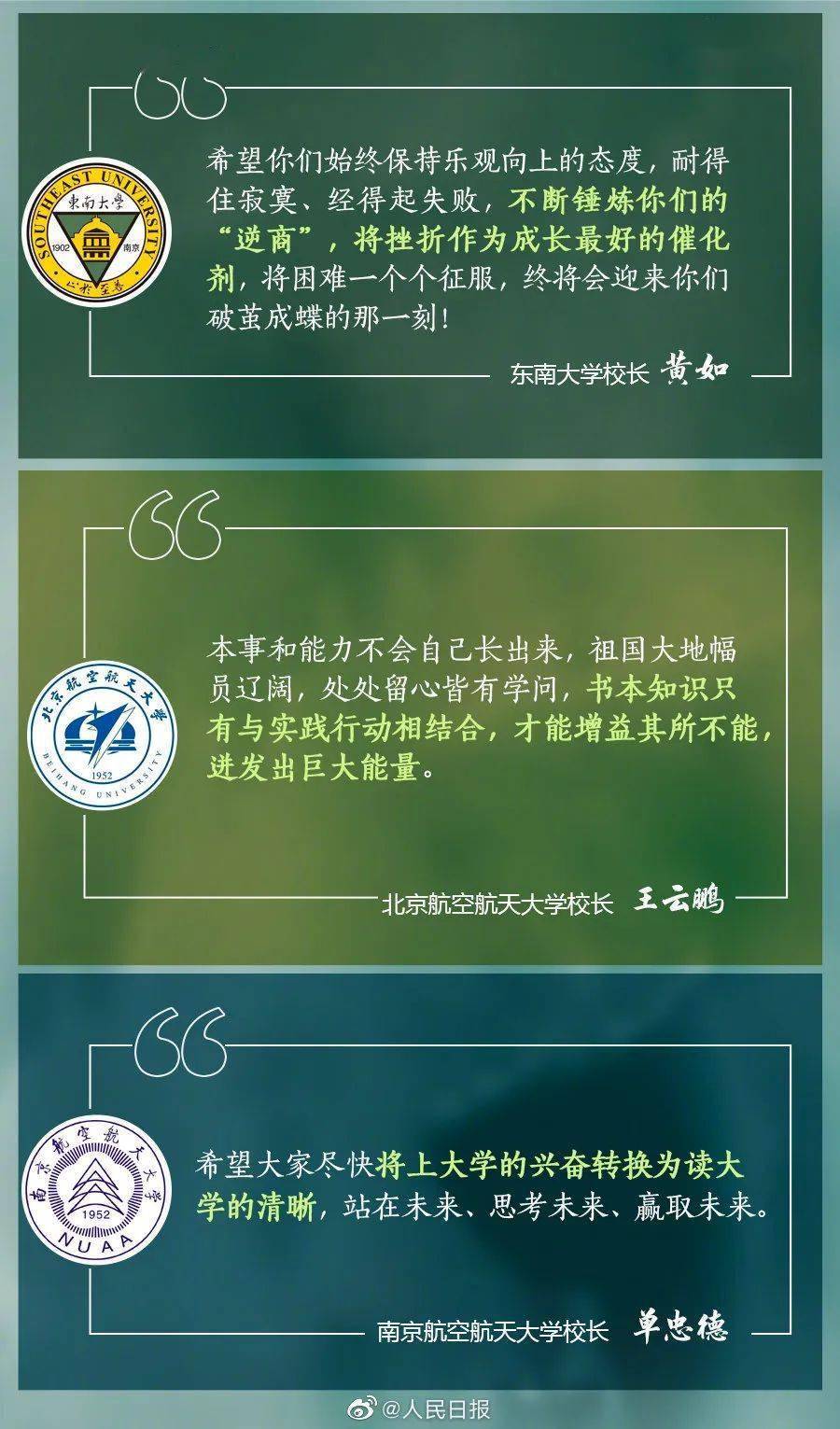 这27位大学校长的人生寄语值得一读!哪一句戳中了你?_手机搜狐网
