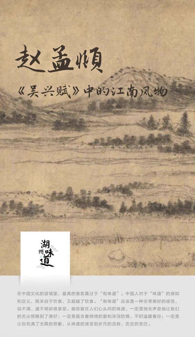 湖州味道｜赵孟頫《吴兴赋》中的江南风物_搜狐网