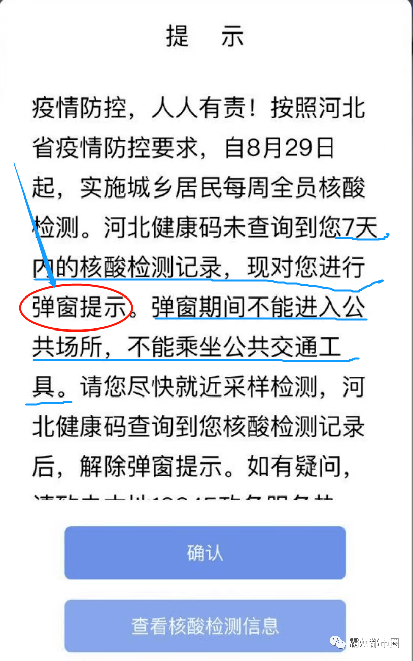 河北健康码阳性截图图片