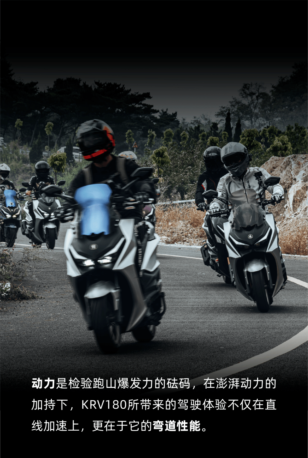 光阳摩托 | 稳准狠!krv战弯七星展现操控基因(第四篇)