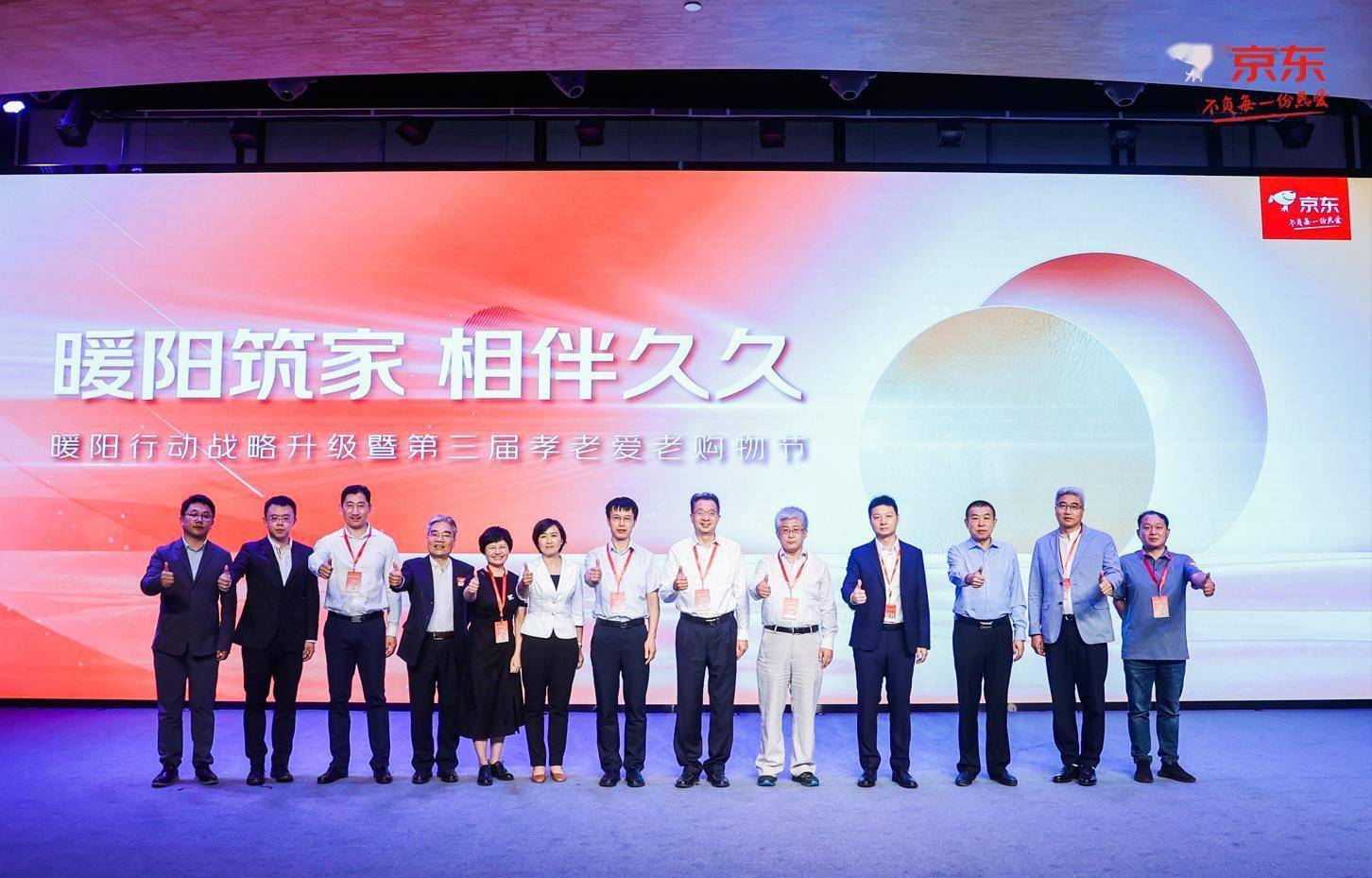 京东暖阳品牌组建联盟，打造更适合中国家庭的适老产品