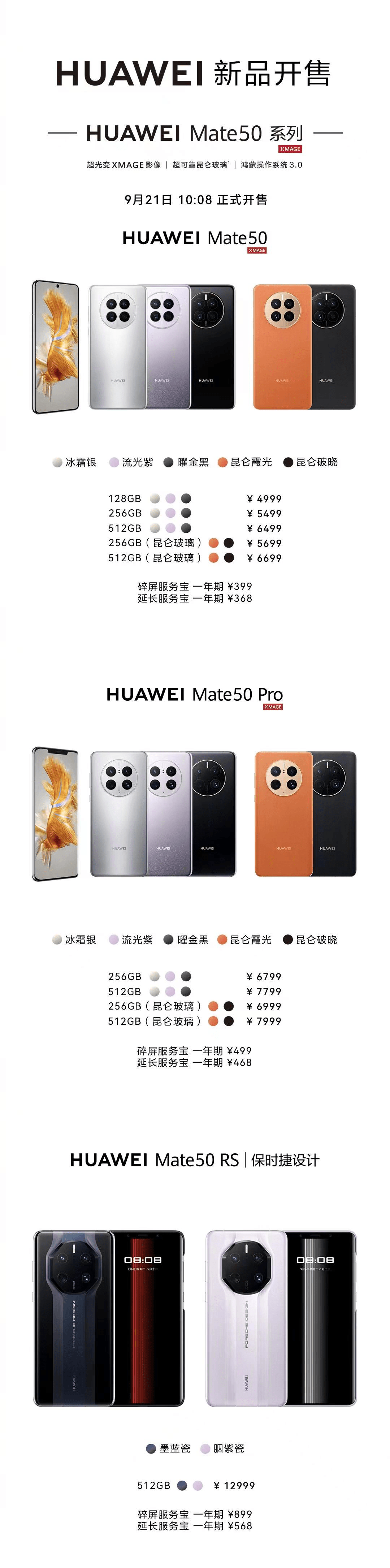 华为mate50系列今日开售,多项创新黑科技备受用户青睐_玻璃_手机_旗舰