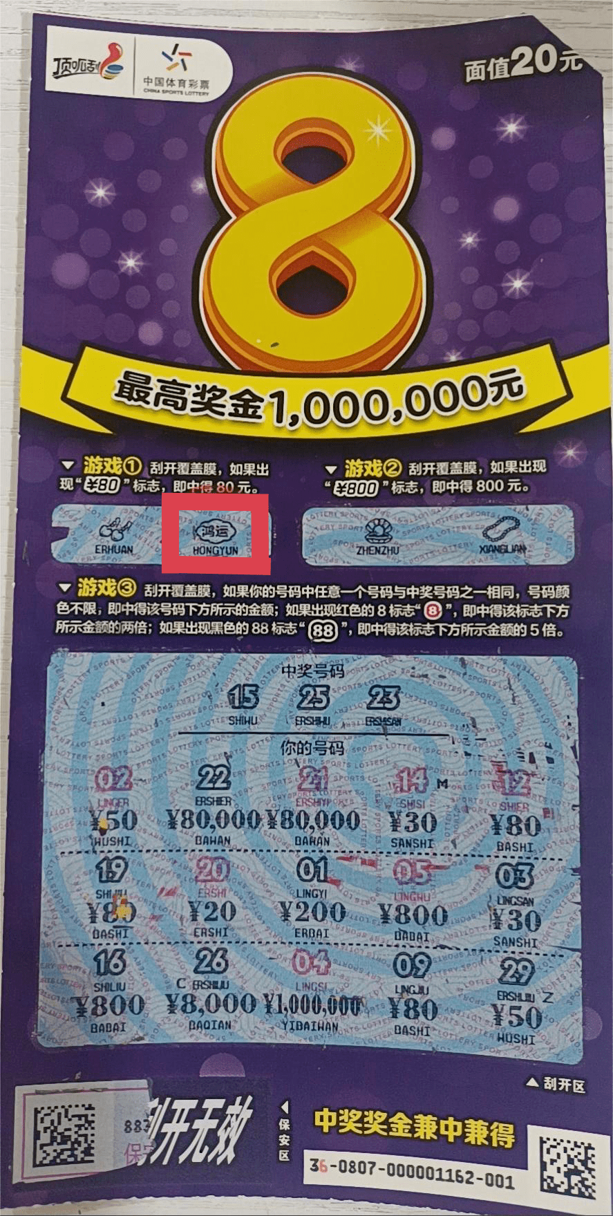 顶呱刮"8"鸿运字符已中出12个_活动_彩票_全省