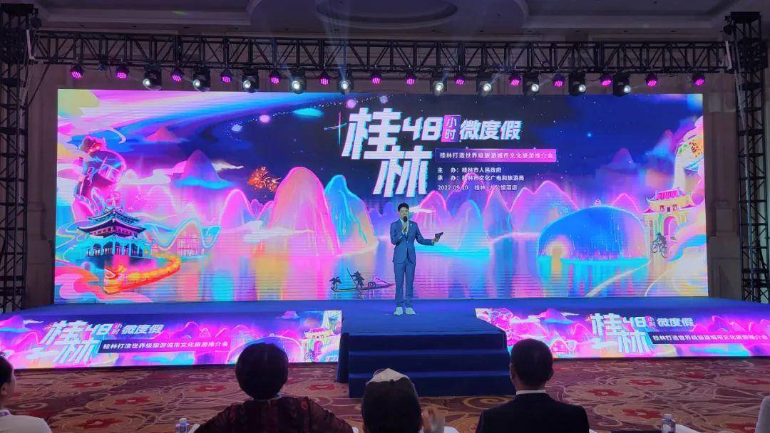 解锁“桂林48小时微度假”，桂林打造世界级旅游城市文化旅游推介会成功举办