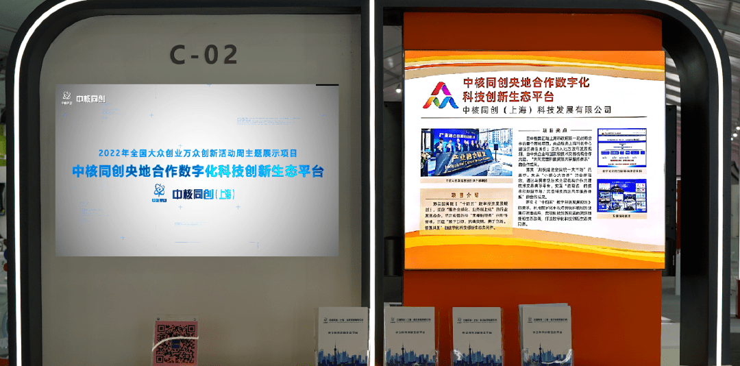 中核同创“数字科创”亮相全国双创活动周_合作_创新_上海市