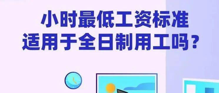 这些关于全日制用工和非全日制用工的问题，你了解吗？ 小时 工作 结算