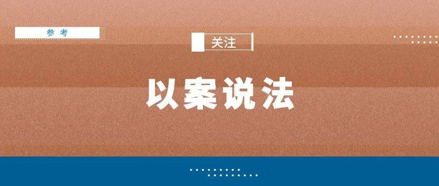 判例 | 没收违法所得714万！计量案件违法所得怎么计算？_杜某_原告_被告