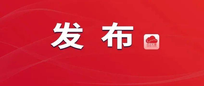毕节市举行第二场新冠肺炎疫情防控新闻发布会_有关_织金县_检测