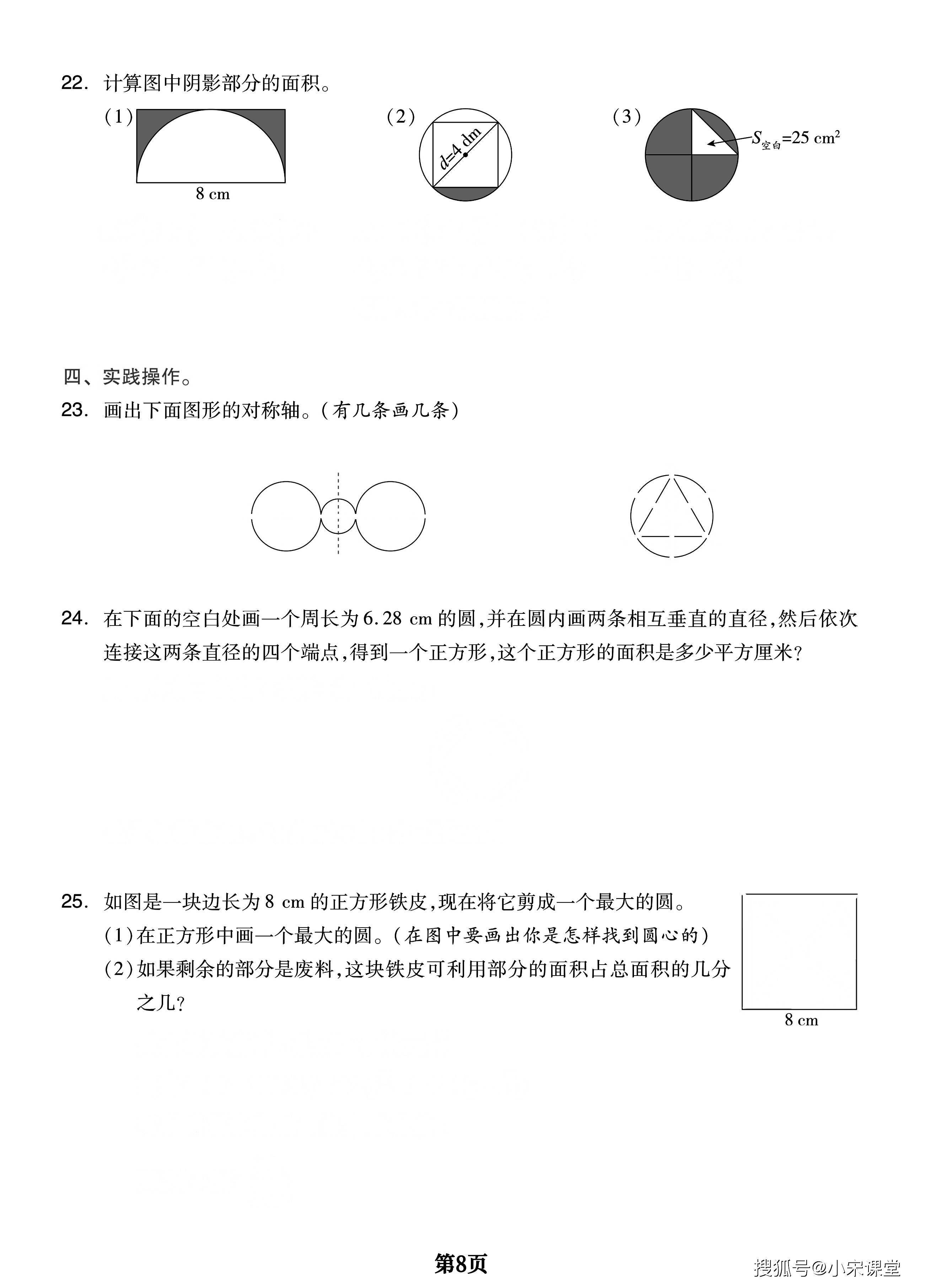 六年级上册数学重难章节《圆和扇形》全面突破检测卷，附考点梳理