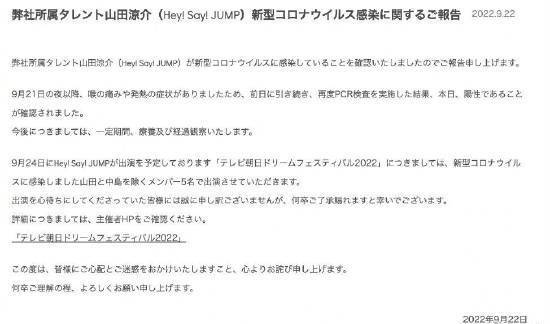 杰尼斯Hey!Say!JUMP成员山田凉介和中岛裕翔确诊感染新冠  