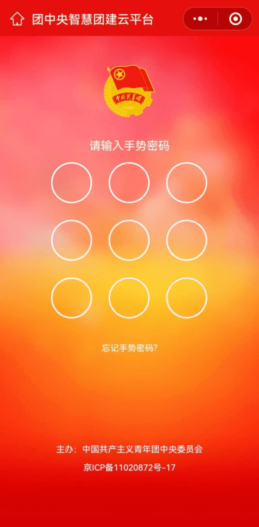 智慧团建系统密码重置_网上共青团·智慧团建_团组织关系转接流程