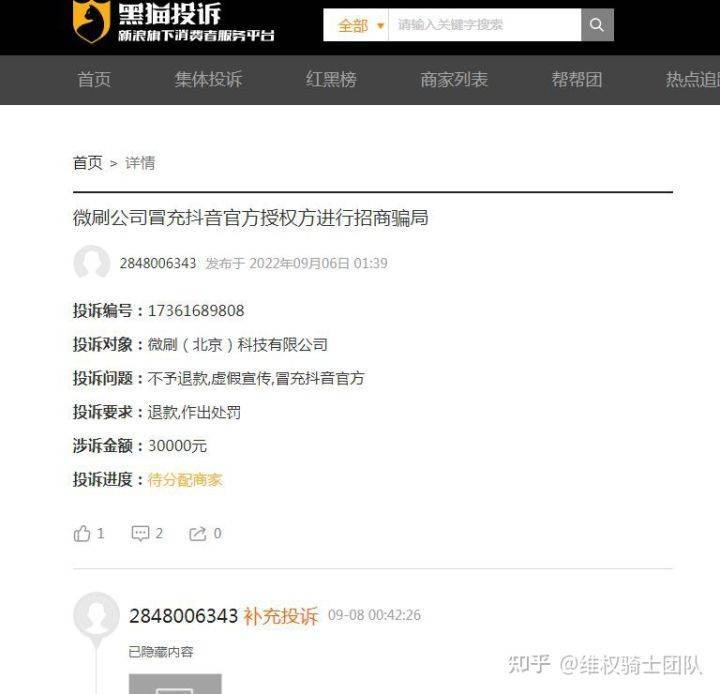 北京国富腾信息公司涉嫌虚假宣传 开启“招商加盟”割韭菜(图6)