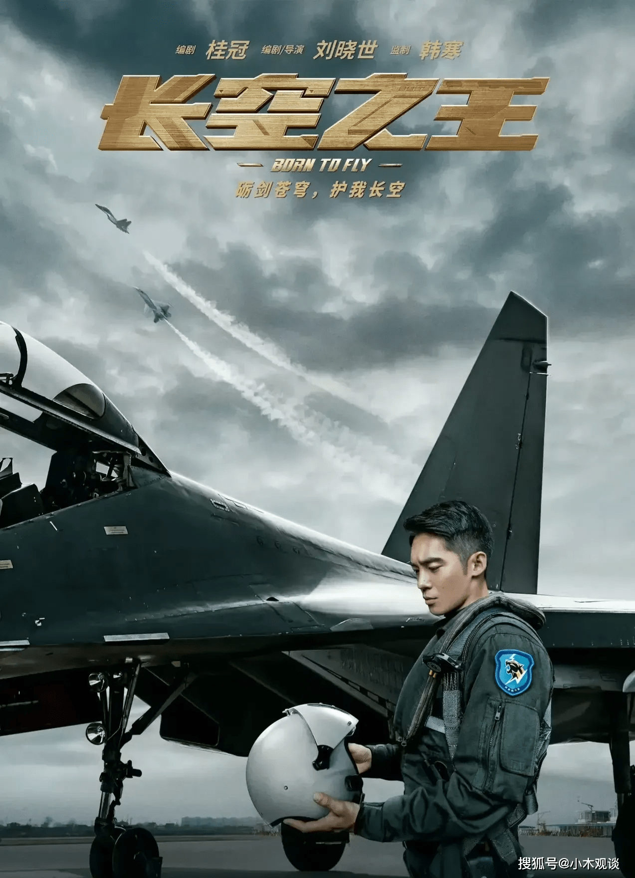 王一博和胡军主演的高燃大片《长空之王》将定档国庆档_战斗机_电影