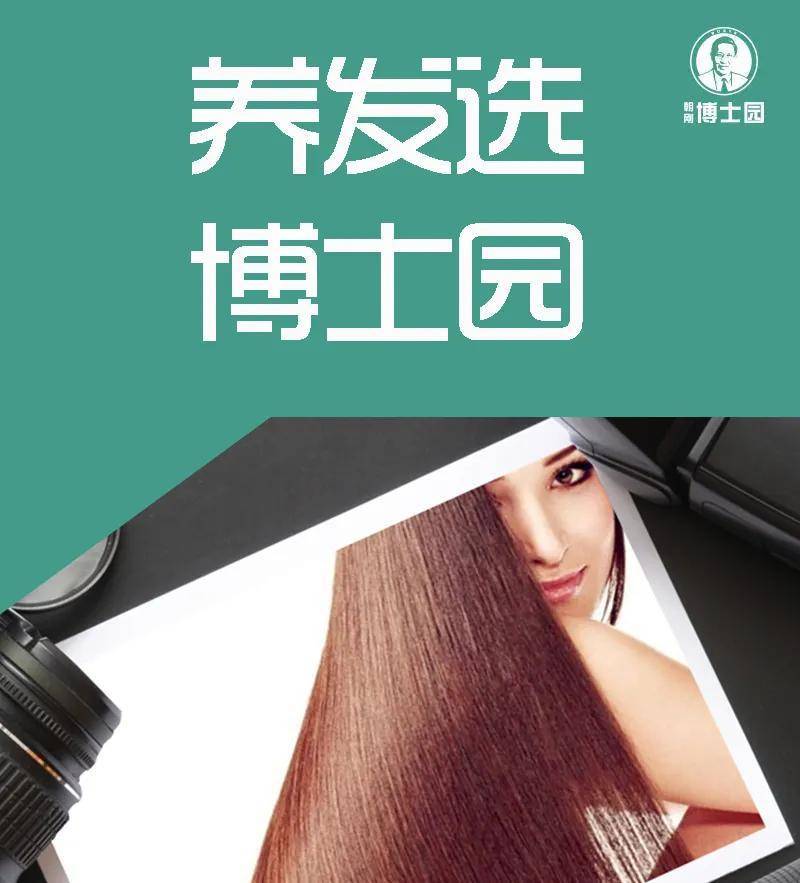 针对疫情期间您头发可能出现的头油头屑,秃顶,白发等问题,博士园为您