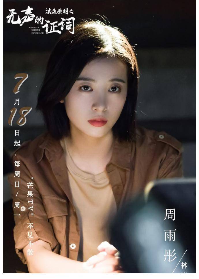 《法医秦明》的演技派,周雨彤被低估的90后小花旦,身材更是一绝_时尚