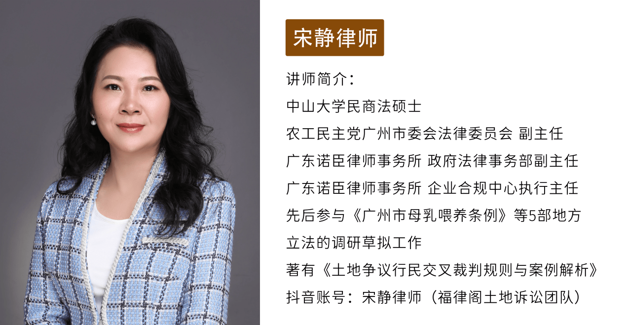 宋静律师解读新《广东省土地管理条例》_复垦_用地_立法