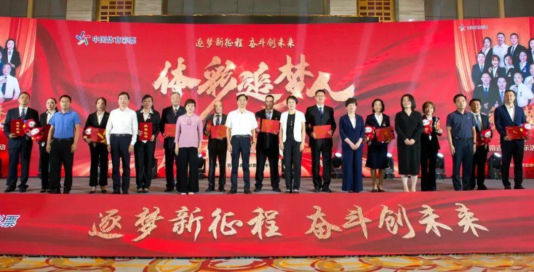 逐梦新征程,奋斗创未来——"体彩追梦人"(河南省)宣传展示活动在南阳