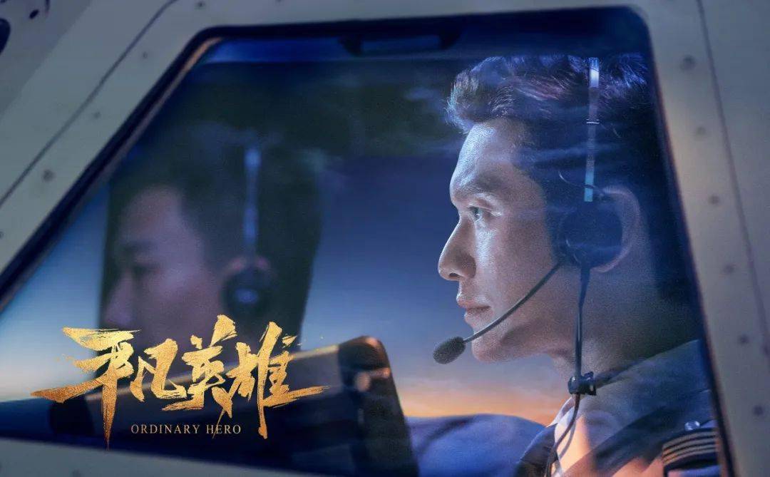 【9月30】李冰冰冯绍峰全力以赴营救生命 电影《平凡英雄》跨越1400