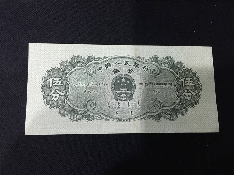 分纸币,后面再1981年又发行了5分纸币,这是属于第三套人民币5分纸币了