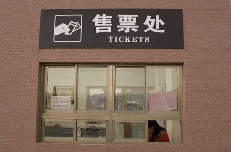 售票点,售票点和网上一样难买票吗 售票点,售票点和网上一样难买票吗